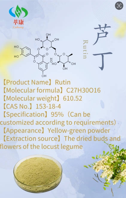 芦丁3.png